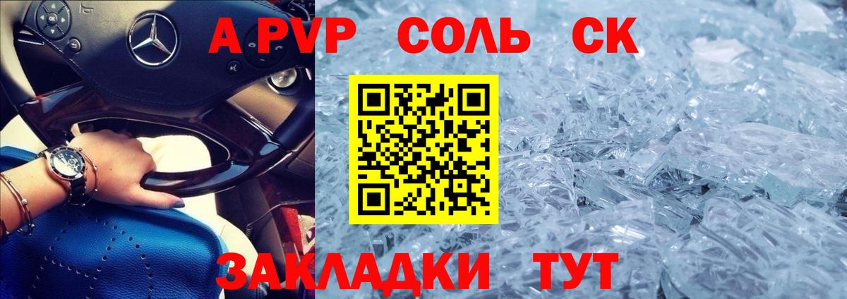 Alfa_PVP Соль  Вход с VPN  A PVP СК  Кемерово  А ПВП кристаллы 