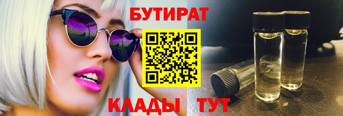 Бутират оксибутират Кемерово