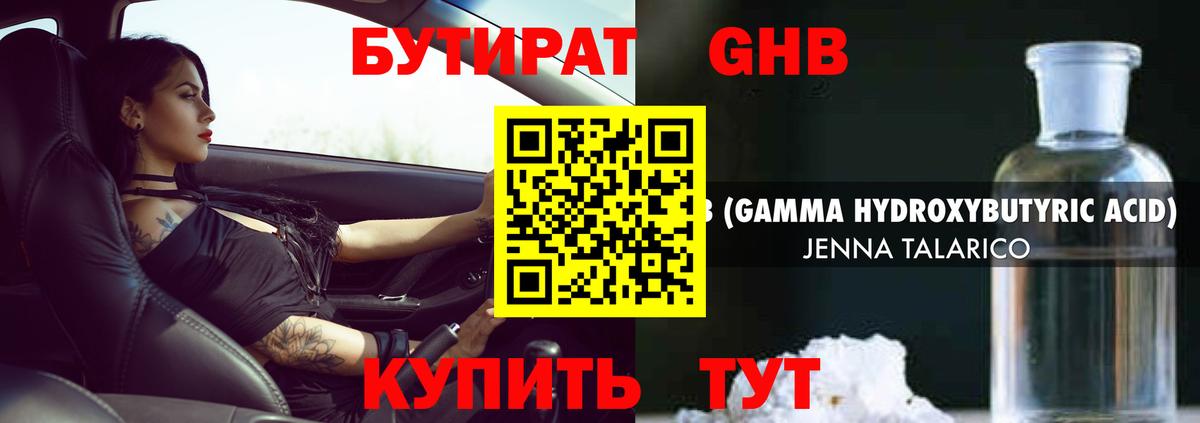Кемерово  БУТИРАТ 1.4BDO  БУТИРАТ  Вход с VPN 