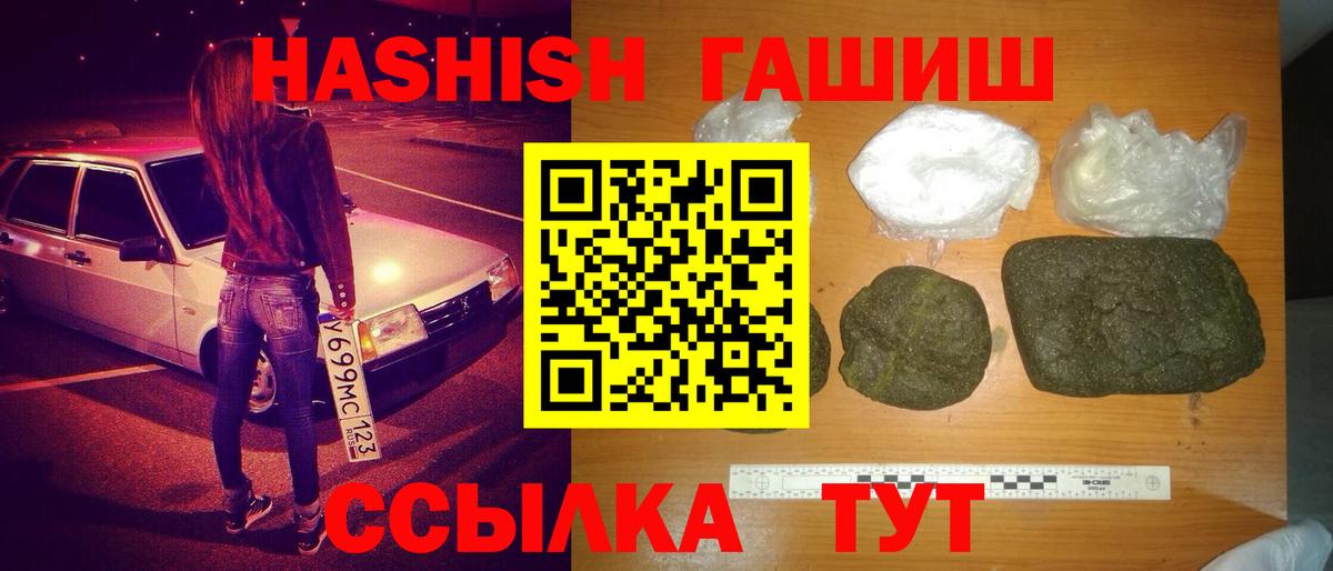 Кемерово  ГАШИШ убойный  Вход с VPN  ГАШИШ VHQ 