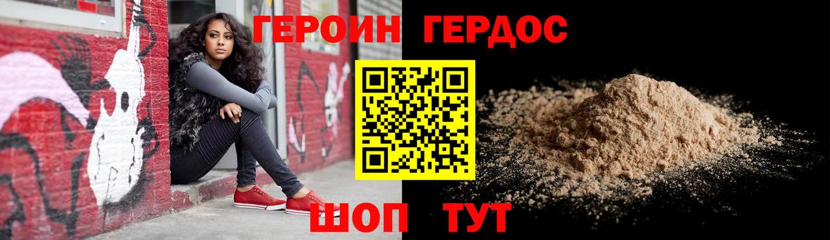 Героин Heroin Кемерово