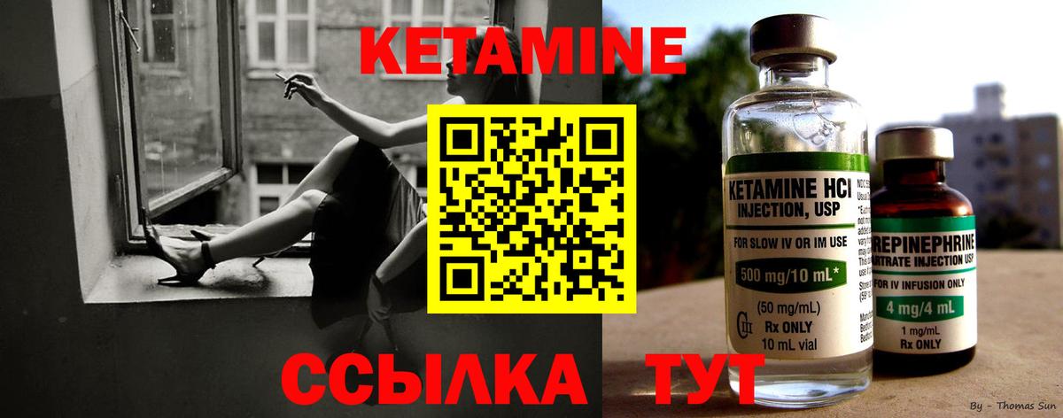 Кетамин ketamine Кемерово