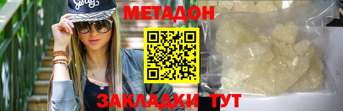 МЕТАДОН белоснежный  МЕТАДОН мёд  Вход с VPN  Кемерово 
